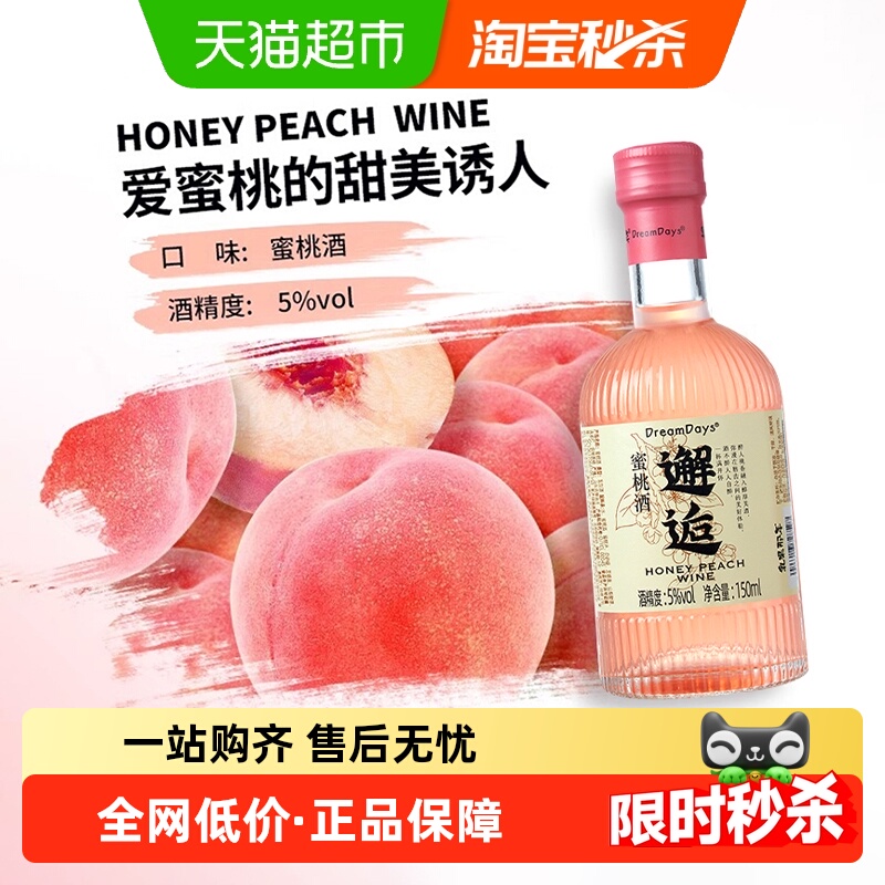 乳果那年微醺果酒蜜桃酒女士低度甜酒聚会微醺少女酒伴手礼酒