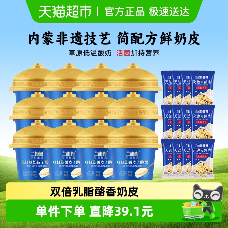 兰格格草原乌日莫奶皮子酸奶