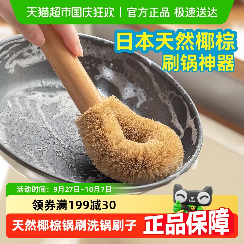 日本椰棕刷锅神器洗锅刷子