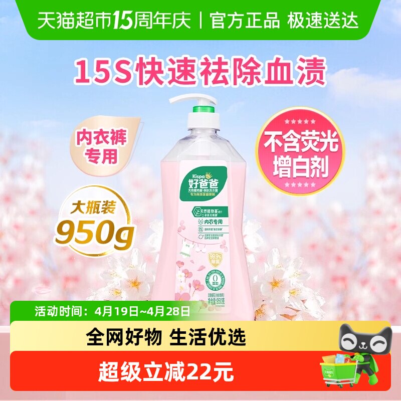 好爸爸内衣内裤洗衣液950g 17.5元 - 线报酷