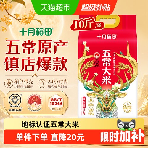 十月稻田五常大米5kg东北大米