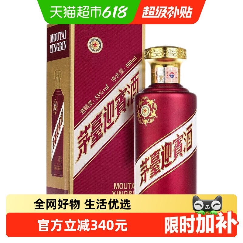 贵州茅台迎宾紫53度迎宾酒整箱酱香型白酒送礼收藏Y