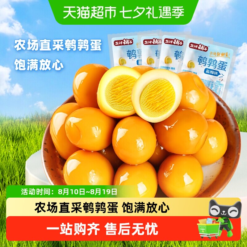 盐津铺子盐焗香卤鹌鹑蛋零食小吃休闲食品营养解馋卤蛋