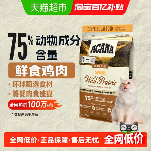 爱肯拿农场盛宴猫粮全价进口