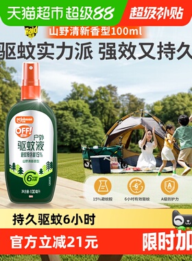 欧护户外驱蚊液驱蚊花露水避蚊胺15%山野清新100ml长效驱蚊便携装