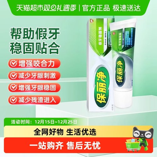 POLIDENT/保丽净假牙稳固剂假牙