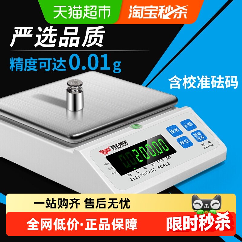 凯丰高精度精准电子天平秤