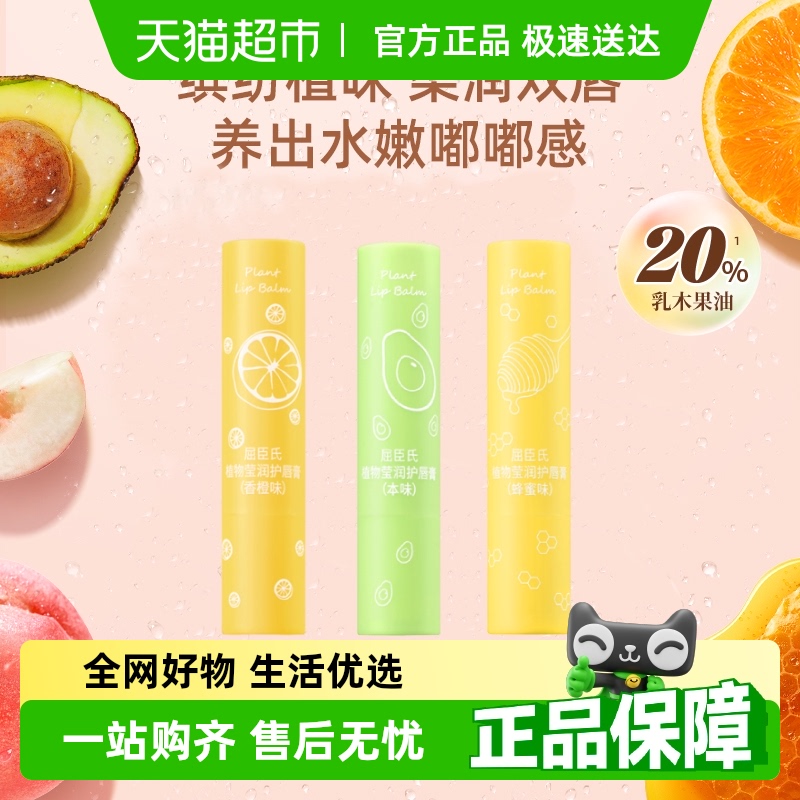 屈臣氏保湿滋润润唇膏护唇膏