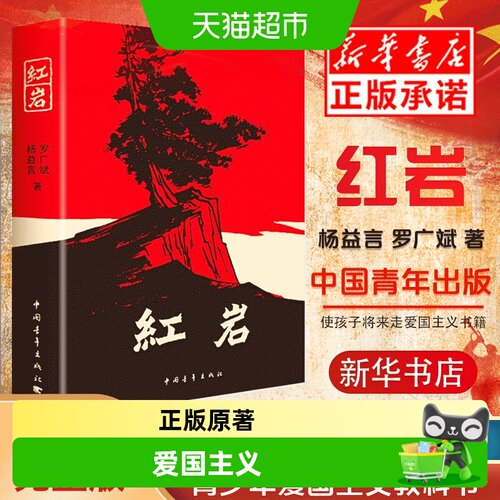 红岩初中生八年级上册必读书