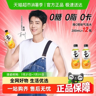 元气森林维C橙味气泡水280ml*12瓶