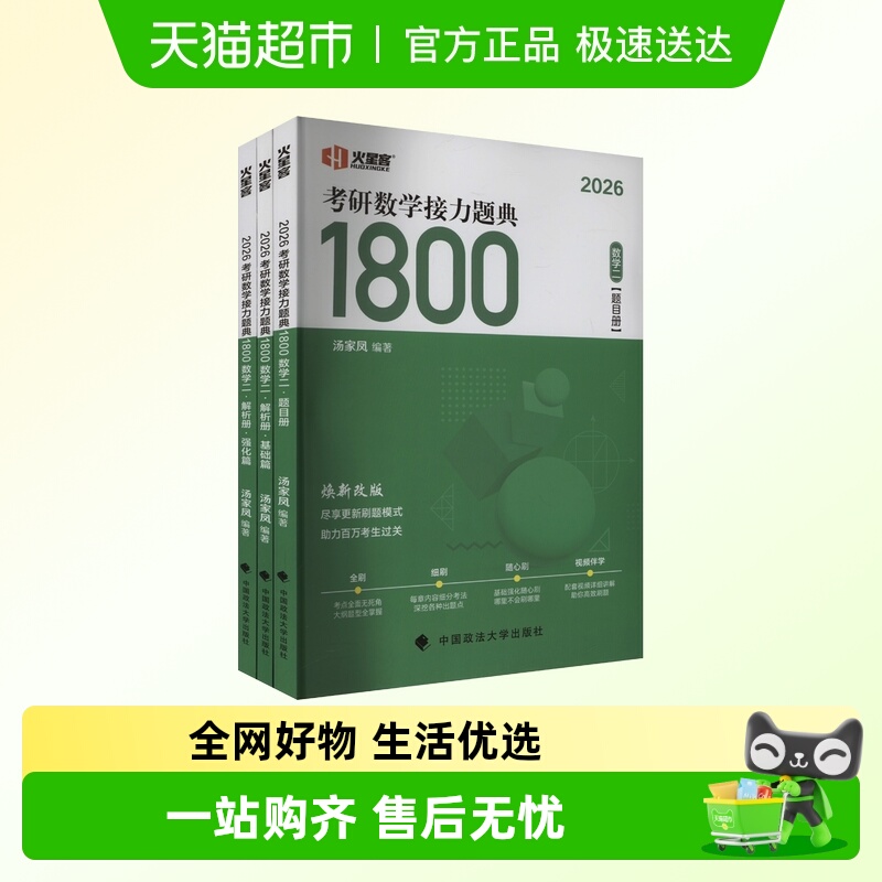 汤家凤2026考研数学接力题典