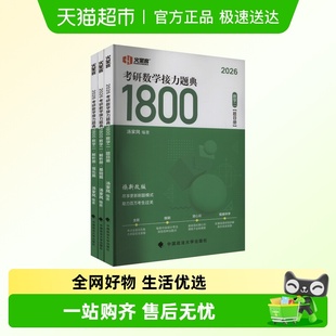 汤家凤2026考研数学接力题典1800题数二数学一数三2026汤家凤