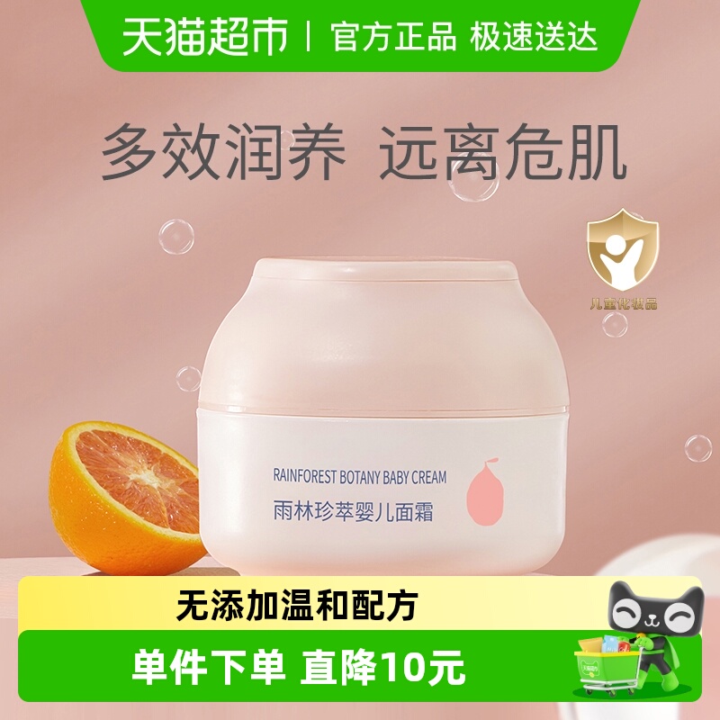 婴儿十月结晶面霜保湿乳