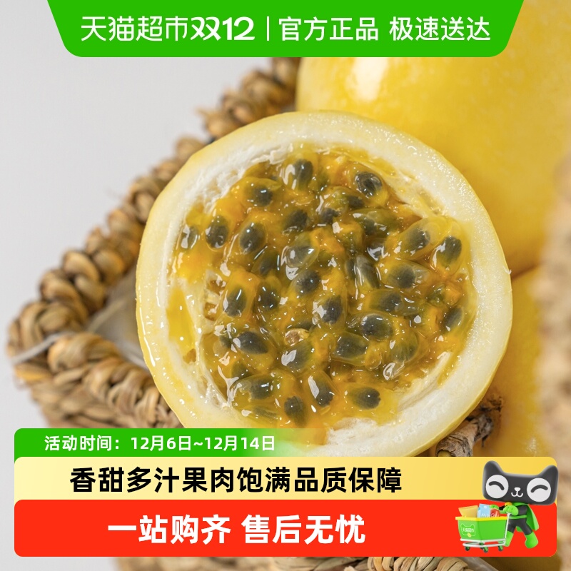 钦蜜9号黄金百香果纯甜无酸