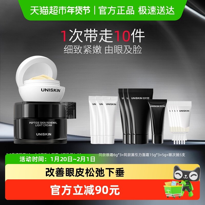 优时颜3.0微笑眼霜18g+2.0黑引力面霜50g轻盈版淡纹紧致抗皱,美容护肤/美体/精油,眼霜,淘宝优惠券,粉丝福利购,淘宝优惠卷