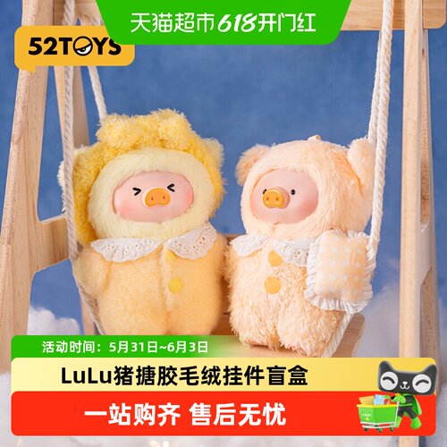 52TOYS罐头猪LuLu搪胶毛绒盲盒