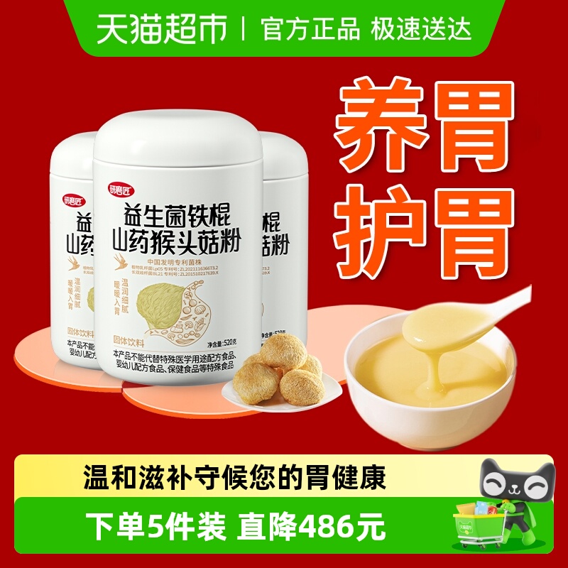 研磨匠益生菌山药猴头菇粉养胃粉