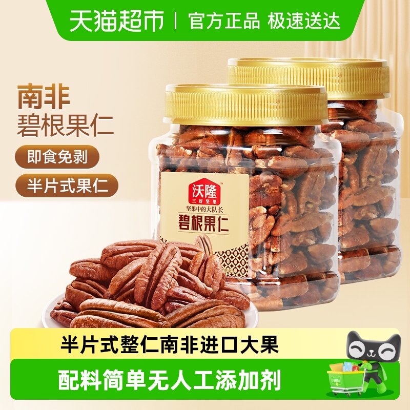 沃隆碧根果仁罐装坚果零食