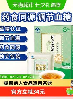 阿尔发消渴茶调节血糖茶饮150g