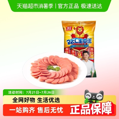 双汇王中王火腿肠