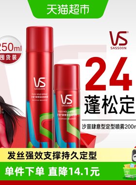 VS沙宣持久蓬松定型定型喷雾