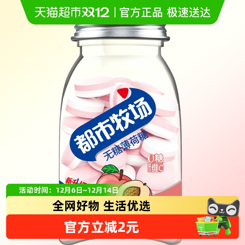 都市牧场维C含量无糖薄荷糖45g