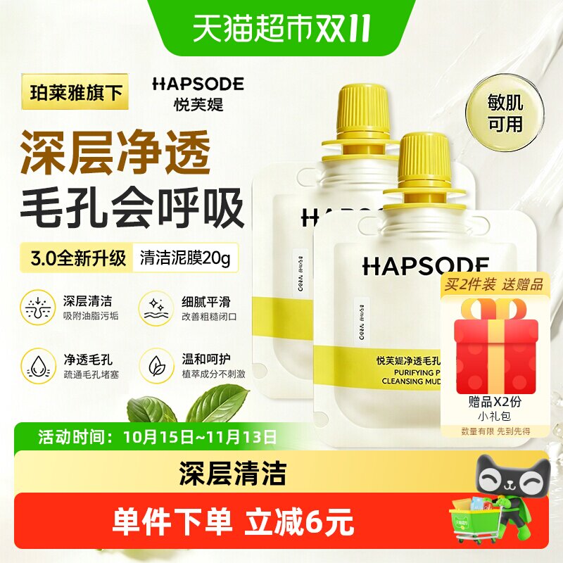 【详情更优惠】悦芙媞多酸清洁泥膜白泥油皮控油收缩毛孔去角质