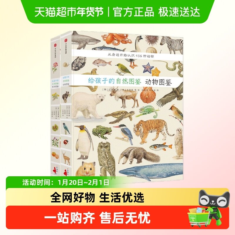给孩子的自然图鉴动植物科普我家门外的自然课观察日记果实种子书,书籍/杂志/报纸,科普百科,淘宝优惠券,粉丝福利购,淘宝优惠卷