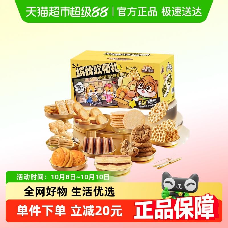 三只松鼠缤纷欢畅礼休闲零食组合解馋小吃送女友礼物生日节日送礼