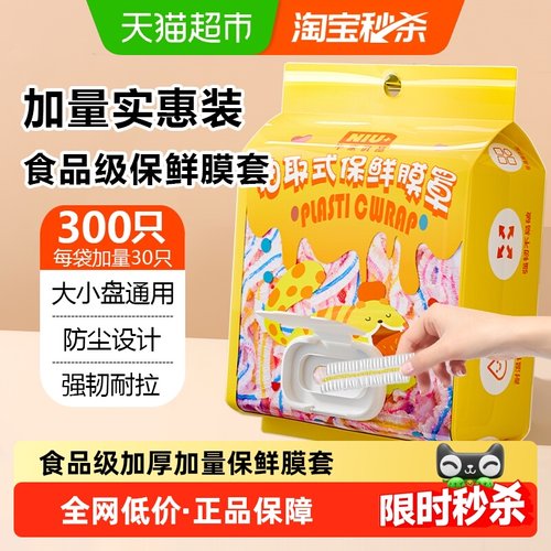 食品级一次性保鲜膜套大小盘通用