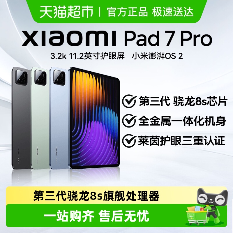 小米7Pro平板电脑
