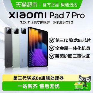 小米平板7proXiaomiPad7Pro平板电脑11.2 下拉页享优惠
