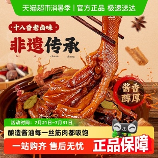 百草味酱卤鸭掌十八香老卤味鸭掌系列休闲零食鸡爪鸡肉卤味夜宵卤