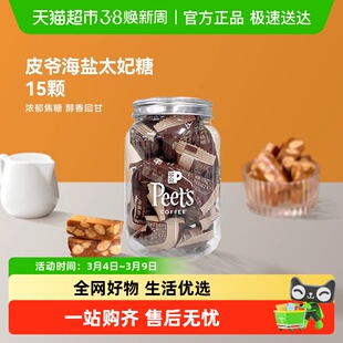 Peets皮爷咖啡海盐太妃糖法式杏仁果仁焦糖独立包装罐装单罐包邮