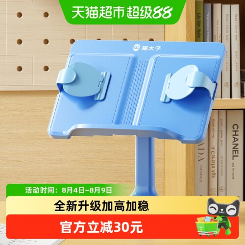 猫太子两用阅读架多功能