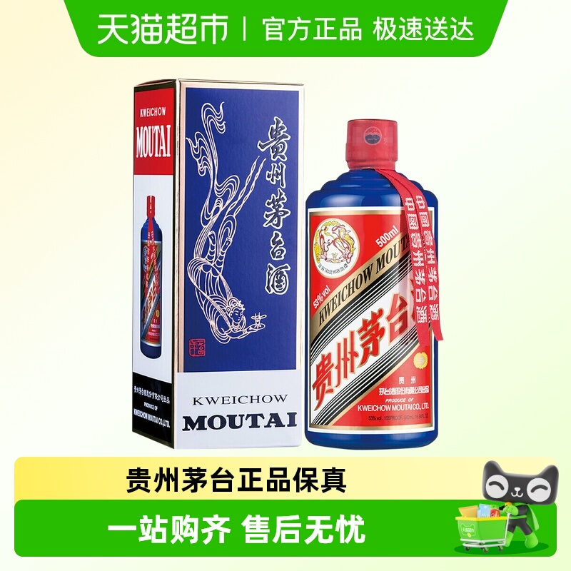 贵州茅台酒颜色茅台蓝53度500ml酱香型白酒单瓶装J