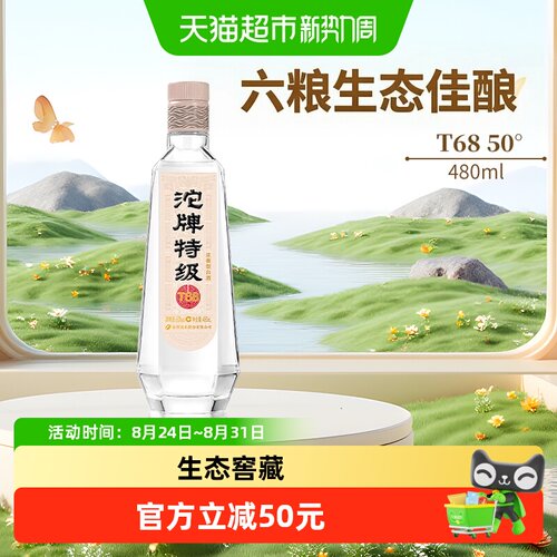 舍得沱牌特级50度经典白酒480ml