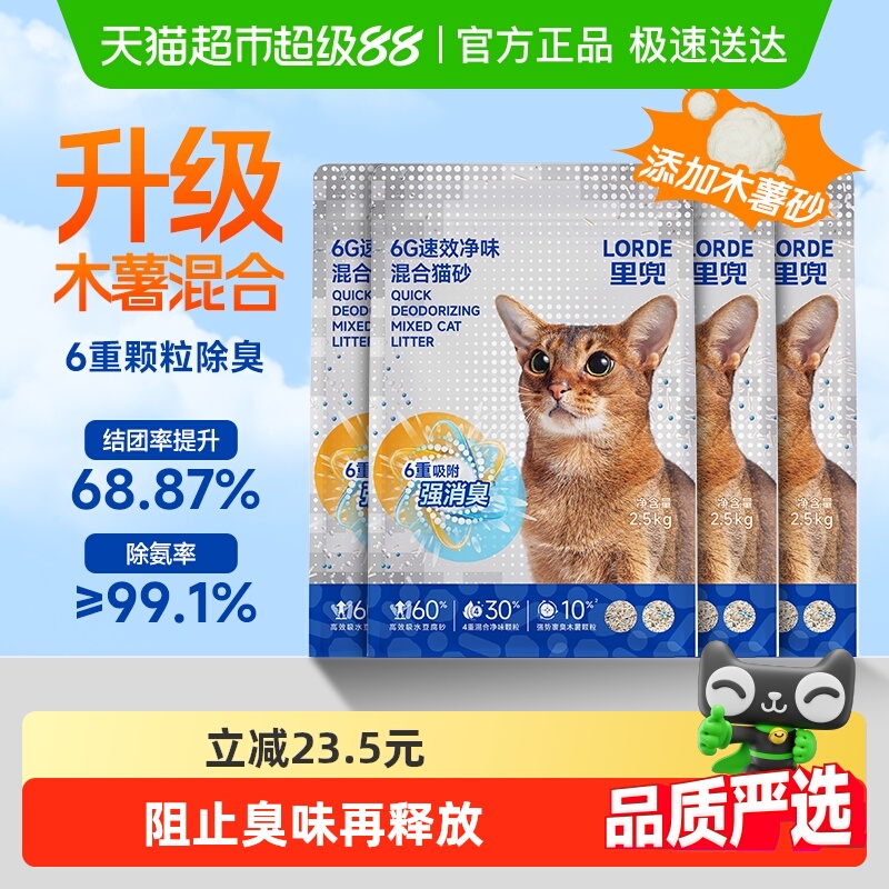 里兜猫砂除臭混合猫砂