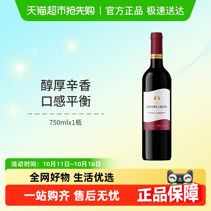 杰卡斯西拉加本纳红酒原瓶进口干红经典系列葡萄酒单支750ml