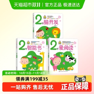 小婴孩图书全3册我2岁了两岁宝宝书籍益智早教书本儿童绘本