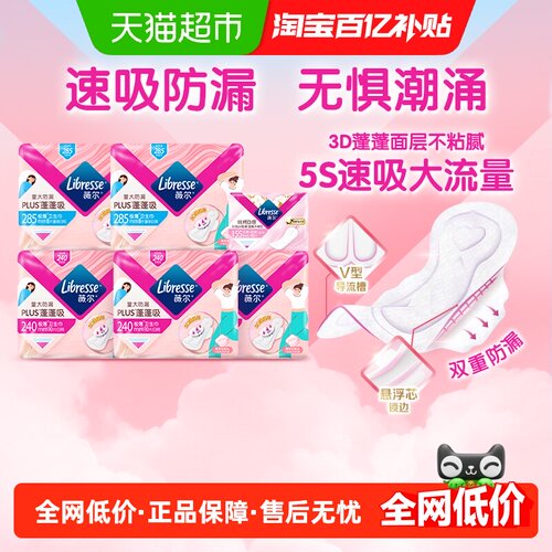 Libresse薇尔蓬蓬吸日用组合86片