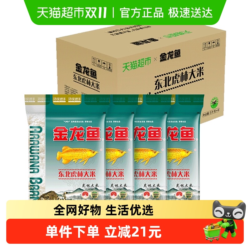 金龙鱼东北虎林大米5KG*4袋