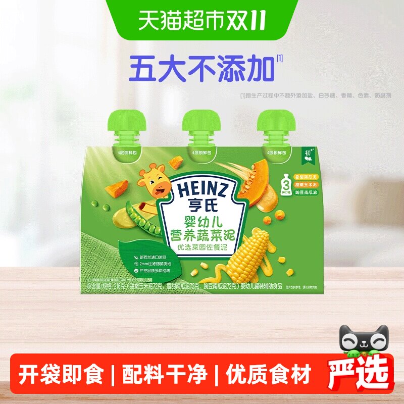 亨氏婴幼儿初尝营养蔬菜泥宝宝无添加糖盐辅食果泥南瓜玉米泥