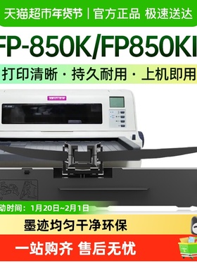 才进映美JMR140色带FP-850K FP850KII针式打印机700KIII ME-3000