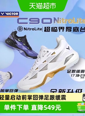 VICTOR/威克多胜利羽毛球鞋C90NL(9700NL)李梓嘉同款全面减震男女