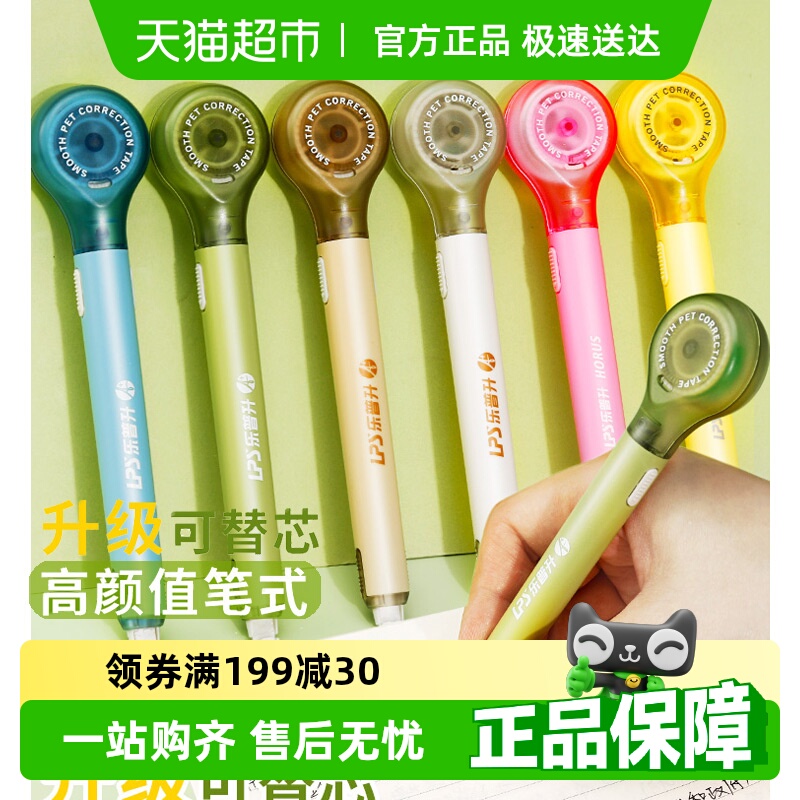 包邮乐普升笔式修正带学生用