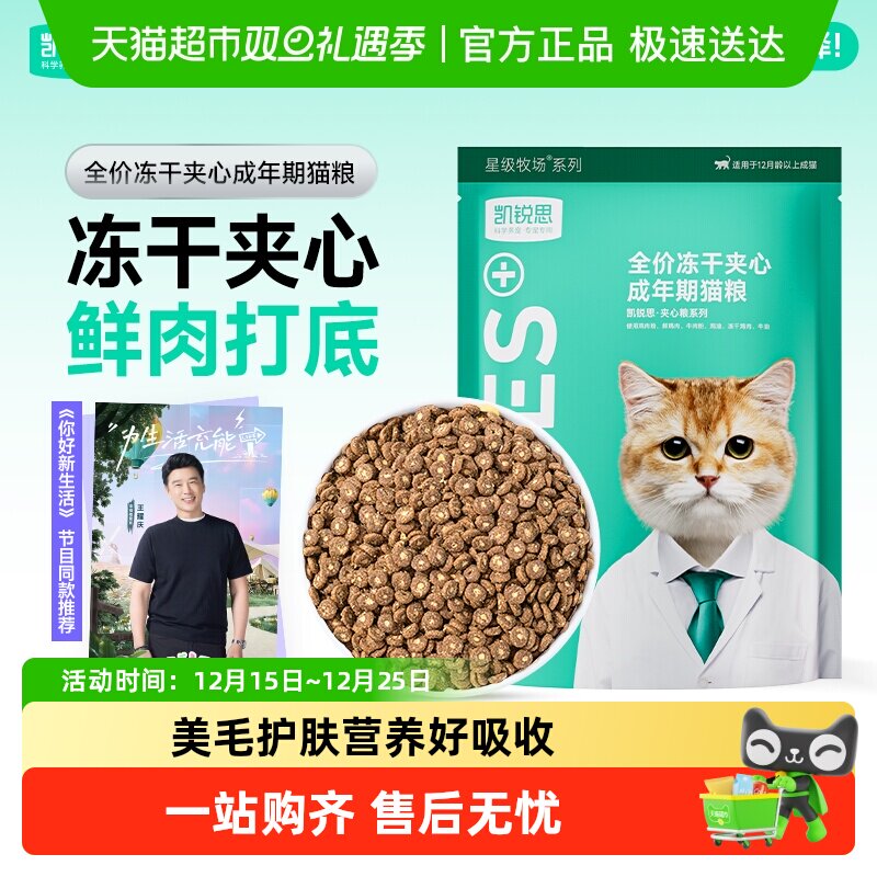 凯锐思猫粮成猫专用冻干夹心全价猫粮英短蓝猫金渐层营养主食猫粮