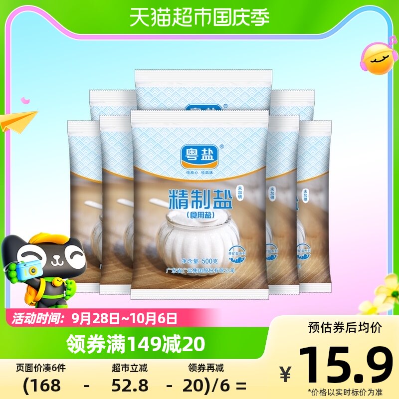 粤盐未加碘精制井矿盐食盐无碘食用盐巴岩盐500g*8包家调味品酱醋高性价比高么？