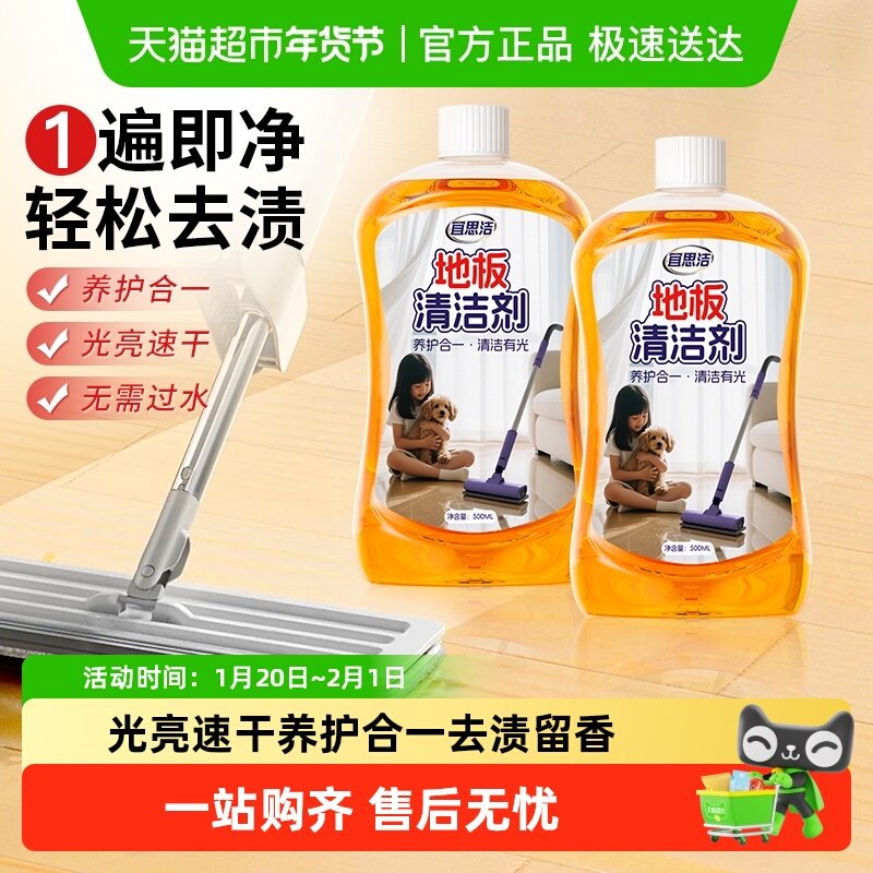 宜思洁地板清洁剂瓷砖清洁增亮留香型拖地液强力去污不留水印抛光,洗护清洁剂/卫生巾/纸/香薰,地面清洁剂,淘宝优惠券,粉丝福利购,淘宝优惠卷