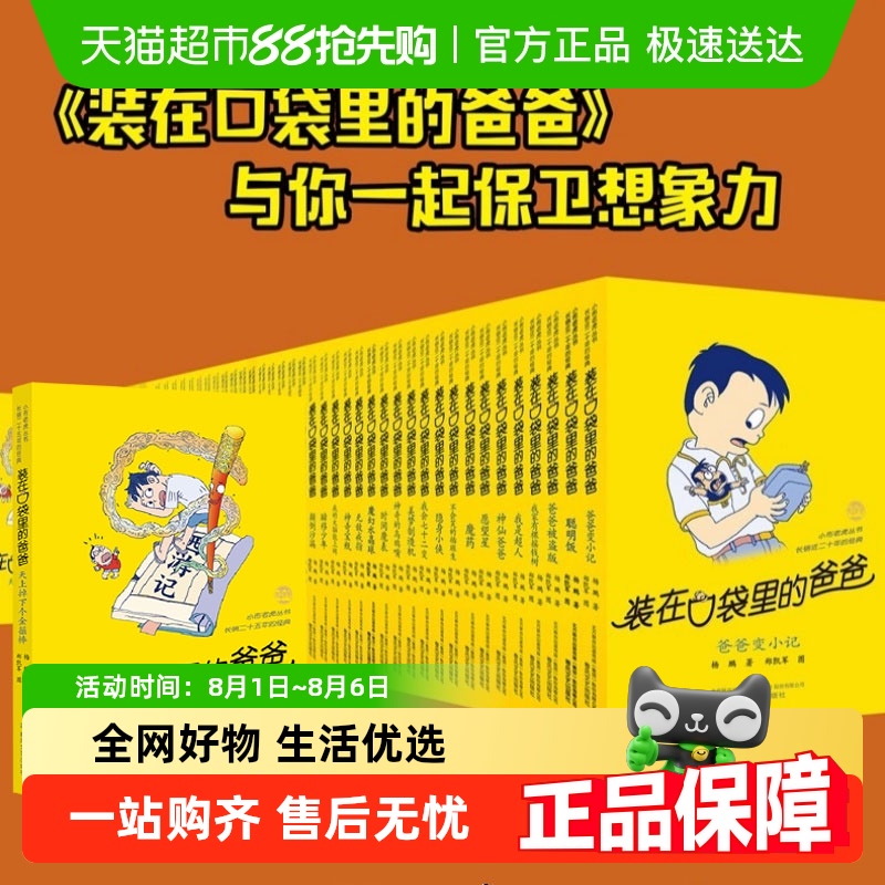 装在口袋里的爸爸全套正版书